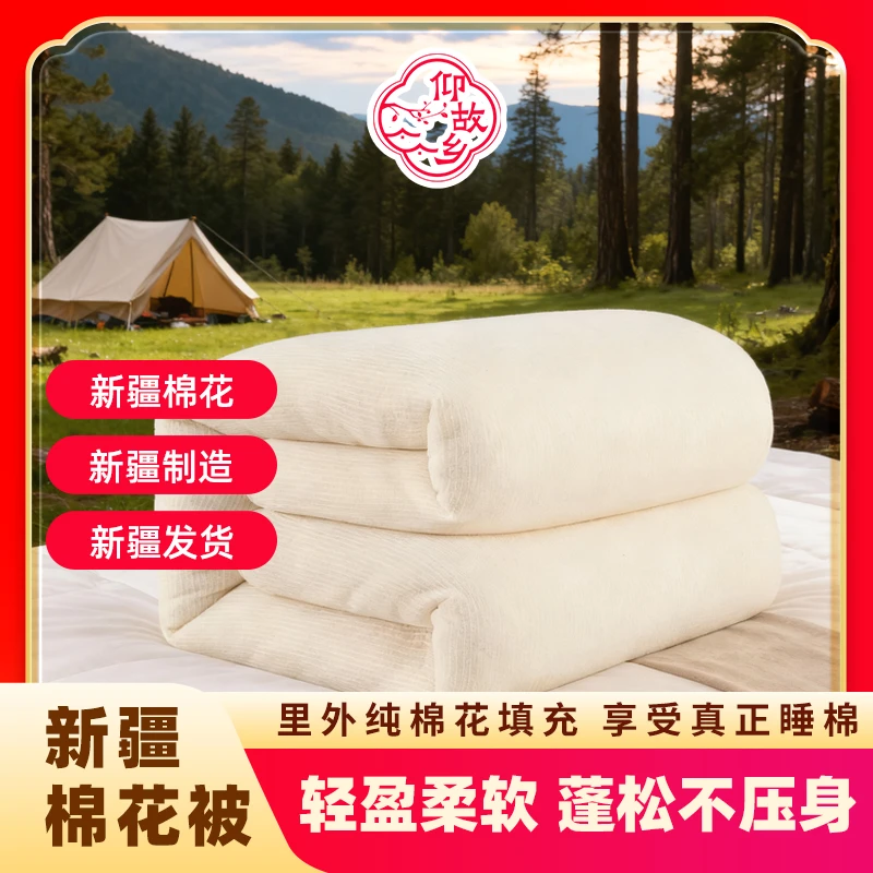 【仰故乡】新疆棉花被芯柔软透气冬被保暖蓬松棉被千层工艺带包边Q