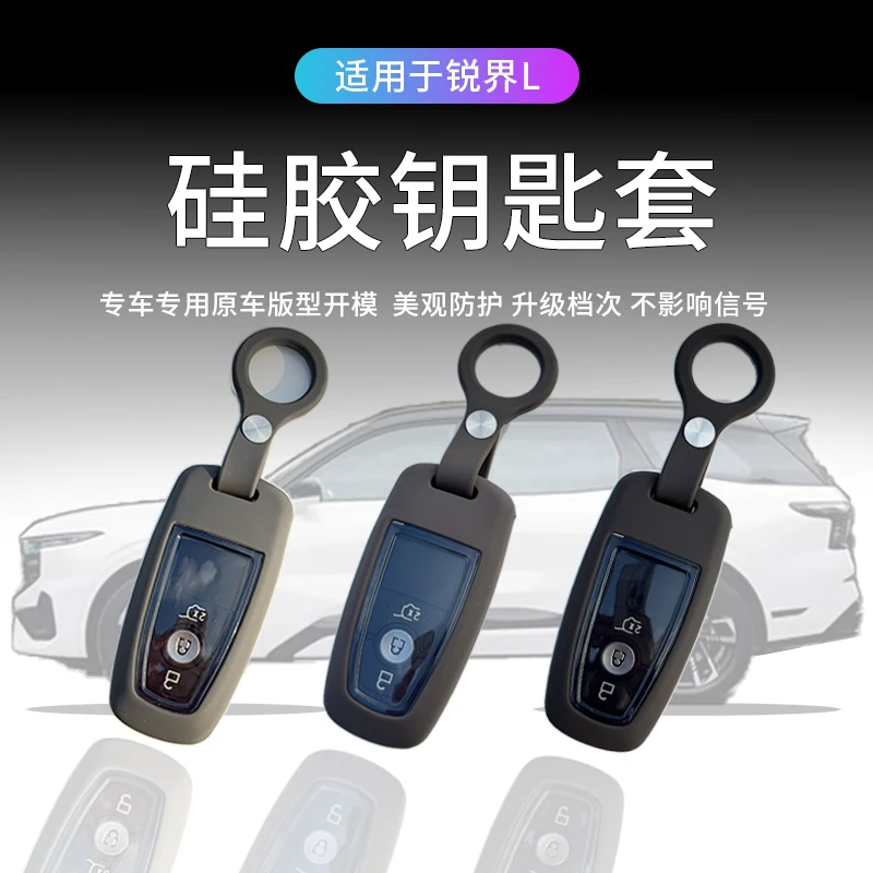 适用福特23-25款锐界L硅胶钥匙套钥匙壳蒙迪欧探险者锐际汽车用品