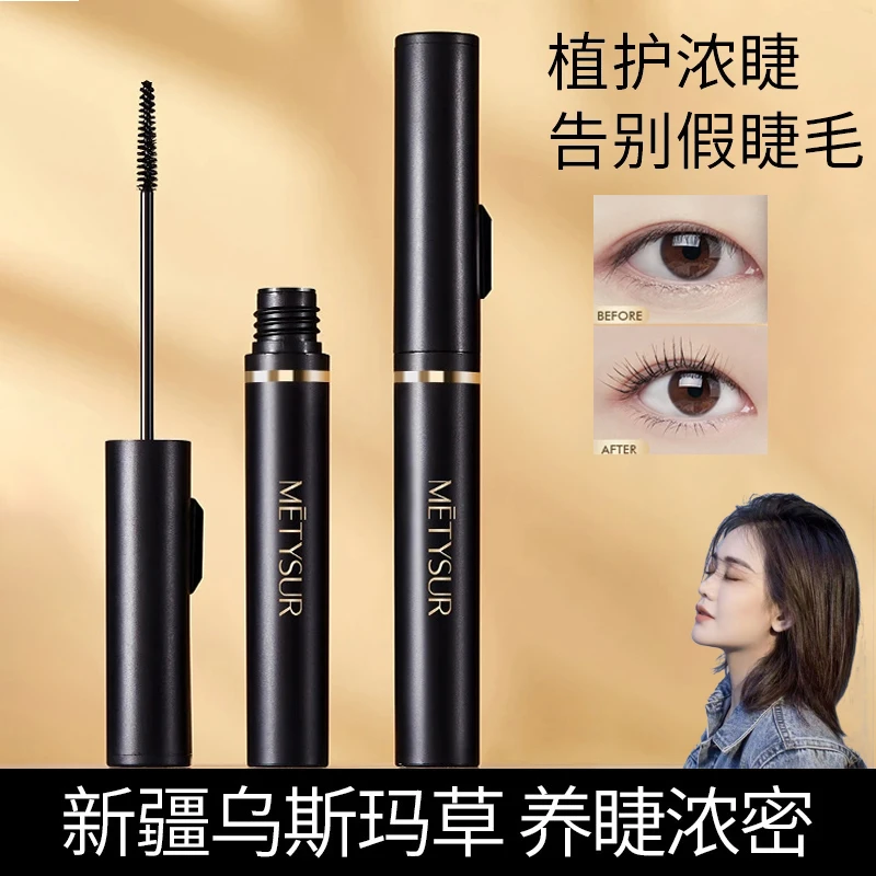 乌斯玛草羽盈卷翘睫毛膏自然浓密持妆纤长防水睫毛打底膏