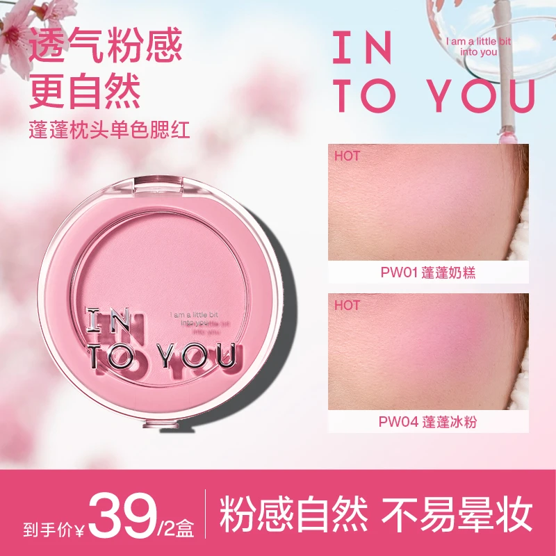 【短视频专属】INTOYOU蓬蓬枕头单色腮红显白显气色不易晕妆dsp