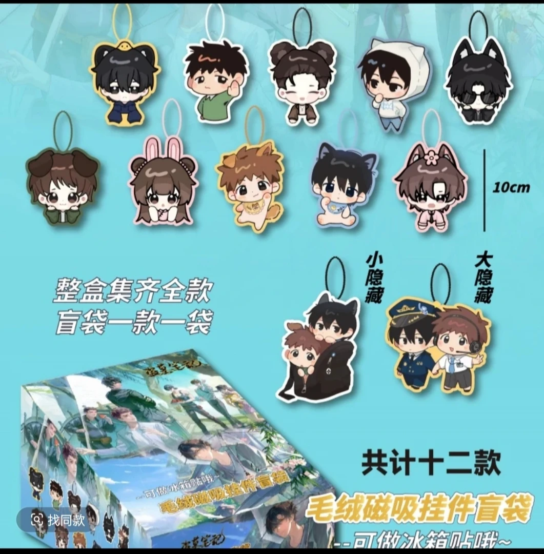 DMBJ盗墓笔记毛绒磁吸挂件盲袋