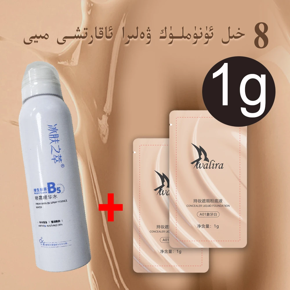 直播 walira 持妆遮瑕粉底液小瓶装 1 g，粉底液 sinah nusha