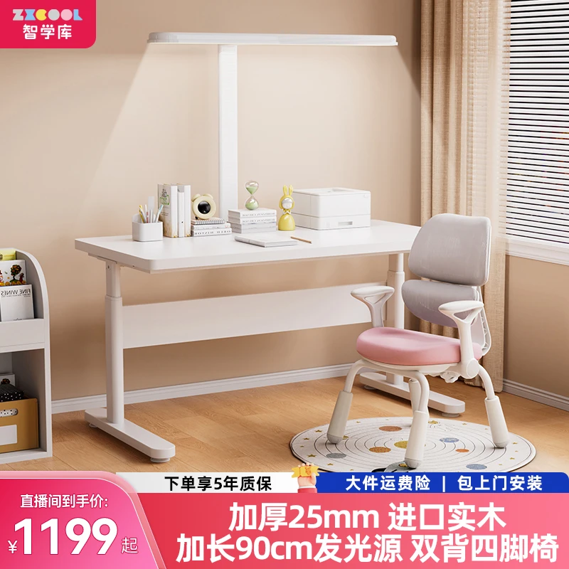 智学库【TOP精选套装推荐】全光谱桌夹式护眼灯可升降桌椅组合套装