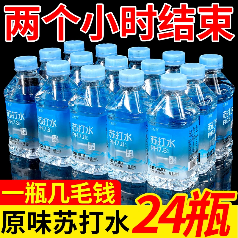 【24瓶福利】弱碱苏打水整箱批发每瓶300ML/清爽解渴快速补水饮品KK