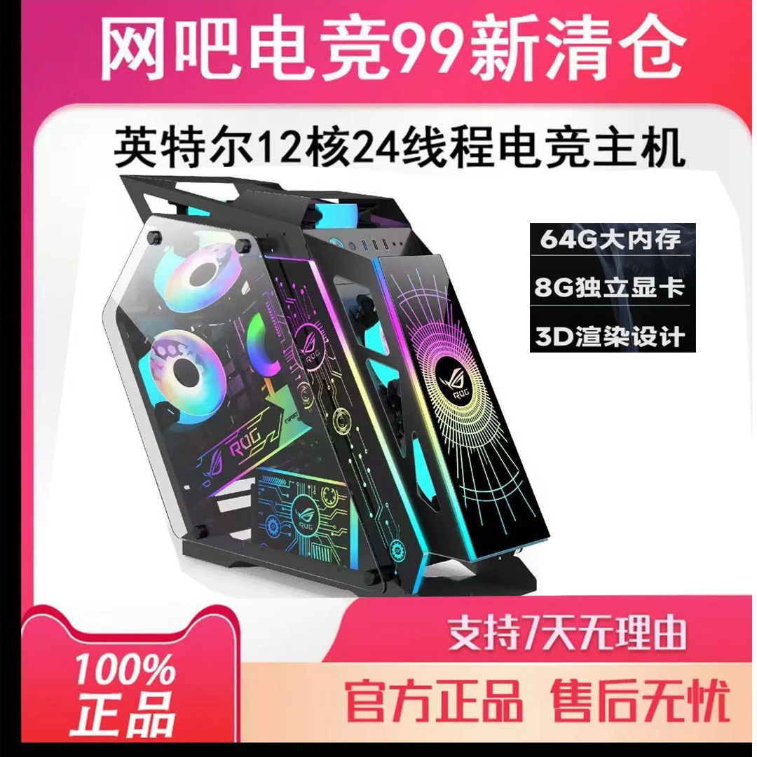 99新 Intel/英特尔 电竞游戏电脑主机十二核24线程畅玩吃鸡等游戏