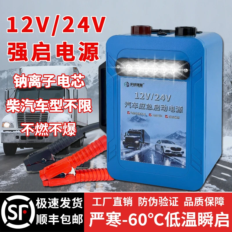 汽车应急启动电源12V24V车载电瓶搭电宝大容量强起大货车打火神器