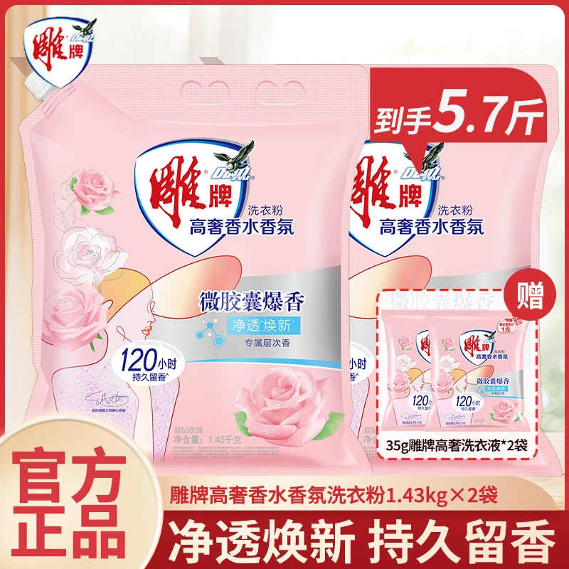 雕牌洗衣粉超效加酶快速强力去渍茉莉持久留香低温速溶正品家庭装