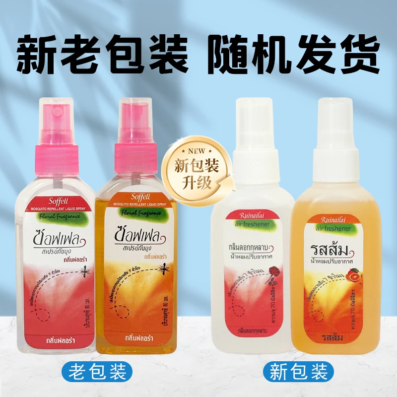 【四瓶】家用萃取户外花露水喷雾温和长效清新便携