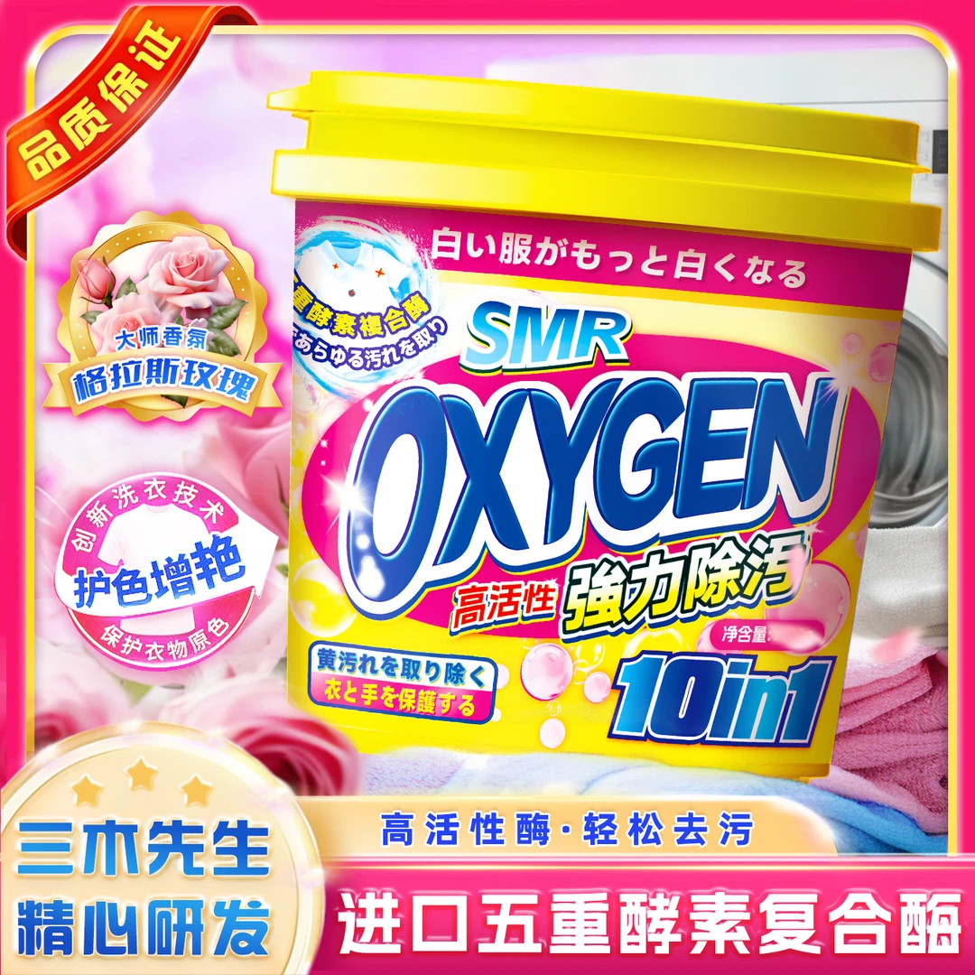 【多拍优先发货】SMR三木先生格拉斯玫瑰香氛复合酵素爆炸盐H