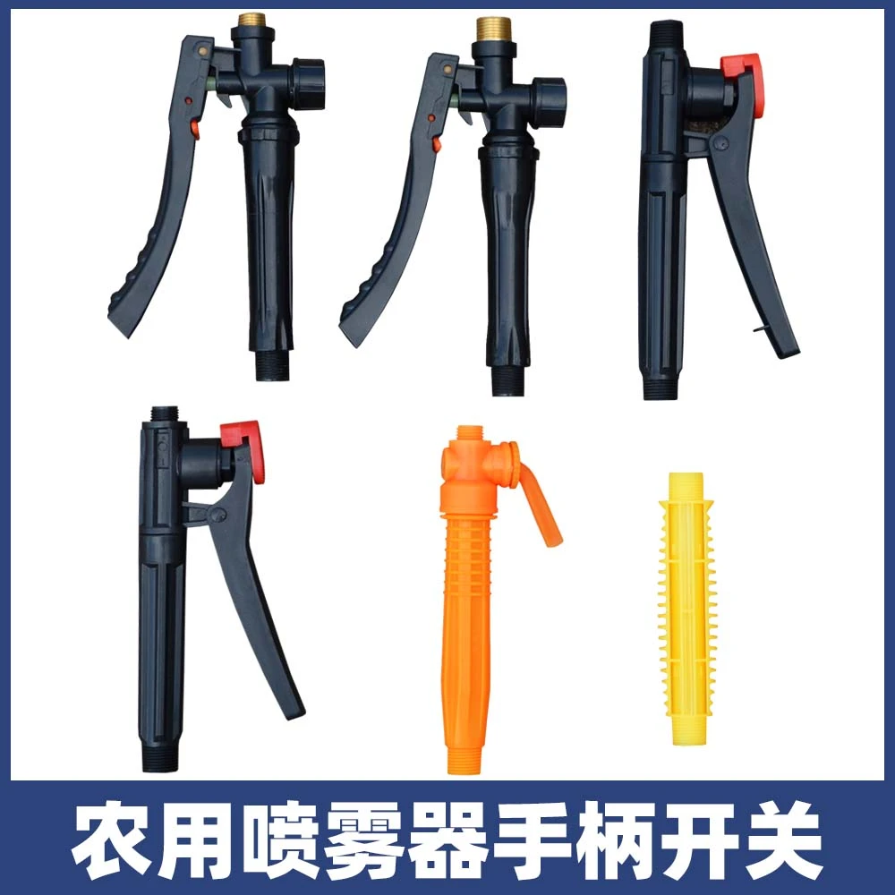 电动喷雾器手柄开关把手农用手动打药机带过滤网喷雾器大全配件