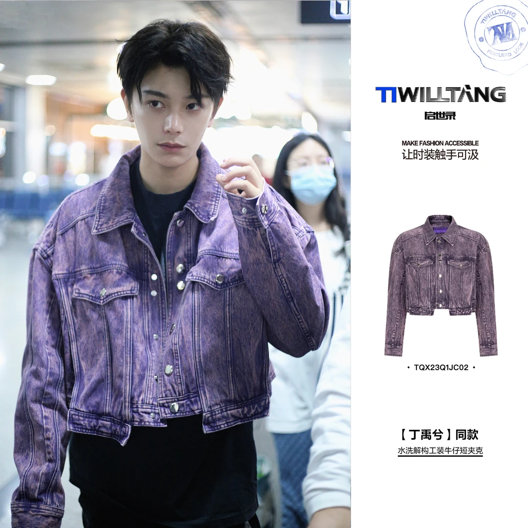 TIWILLTANG启世录“聚逆驳行”丁禹兮同款牛仔夹克秋季短外套男