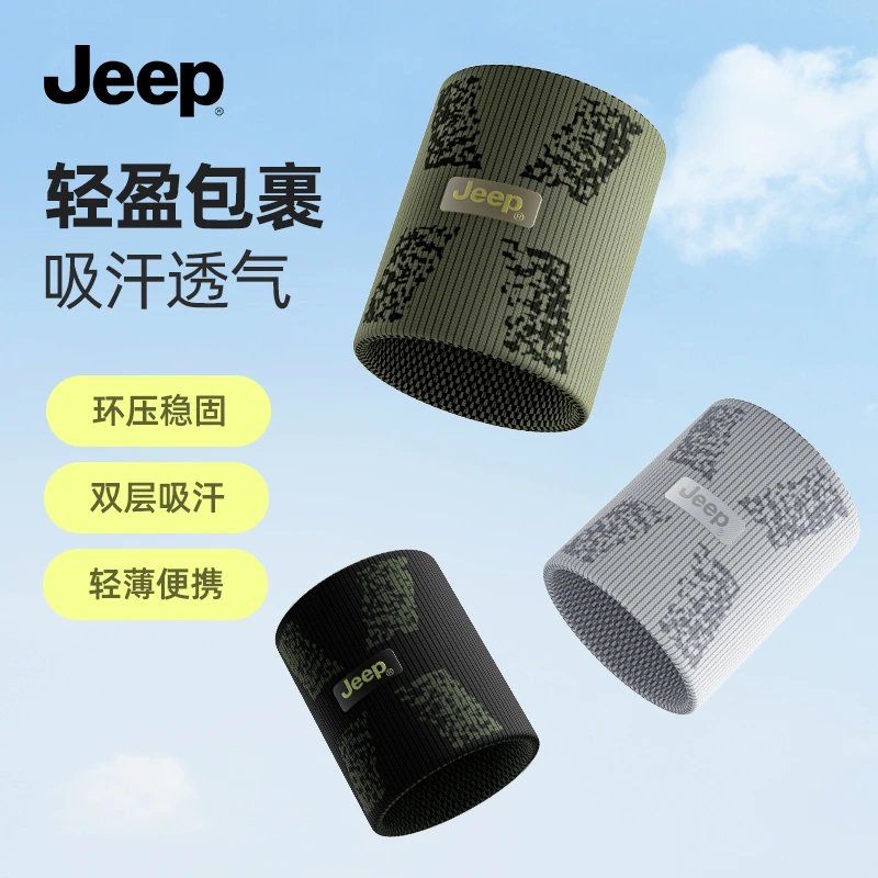 Jeep轻薄运动护腕男女手腕护套健身篮球羽毛球跑步吸汗透气擦汗巾