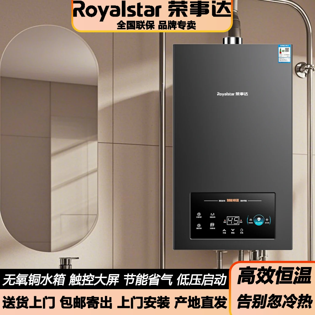 Royalstar/荣事达节能恒温燃气热水器煤气恒温天然气强排智能家电