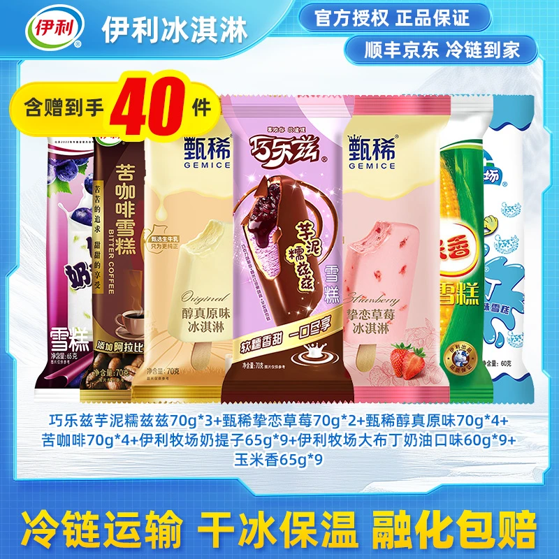 【40支】伊利童年大布丁奶提子巧乐兹巧克力苦咖啡多口味组合雪糕zy