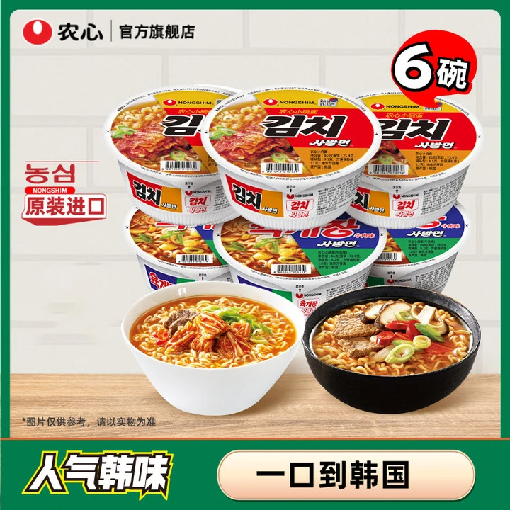 NONGSHIM/农心 韩国原装进口牛肉泡菜小碗面方便速食泡菜味6碗