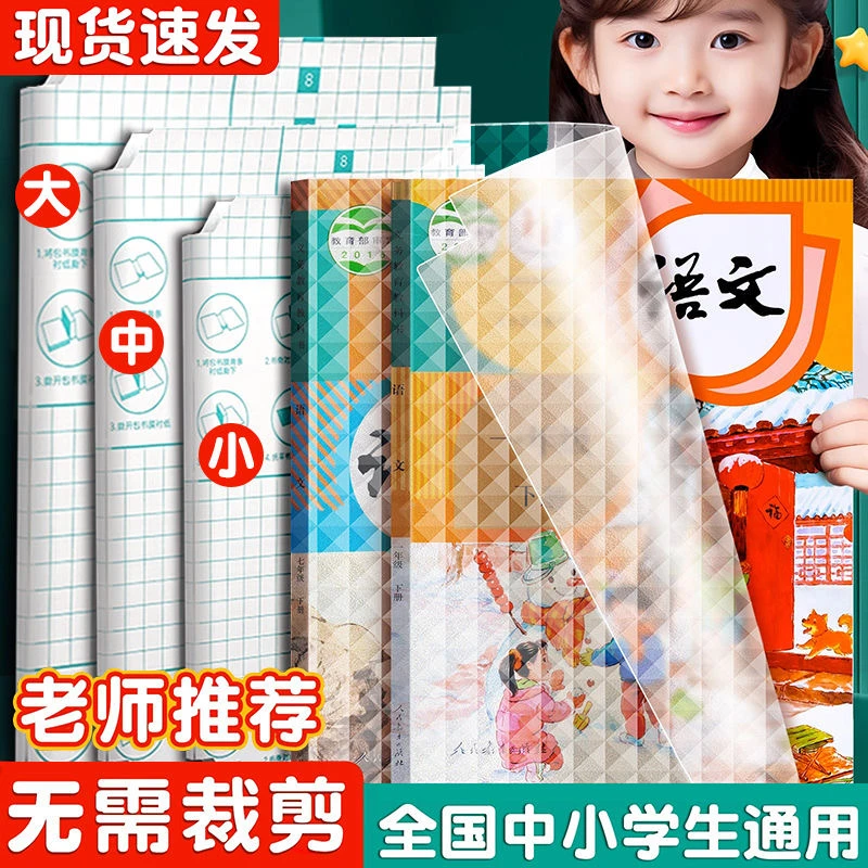 包书皮小学生1-3年级自粘书皮共30张书皮书膜包防水透明磨砂包书