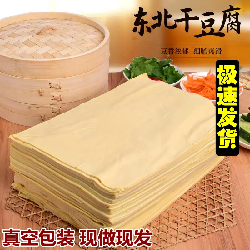 东北特产干豆腐锦州超薄干豆腐皮手工卤水干豆皮辽宁千张低脂包邮