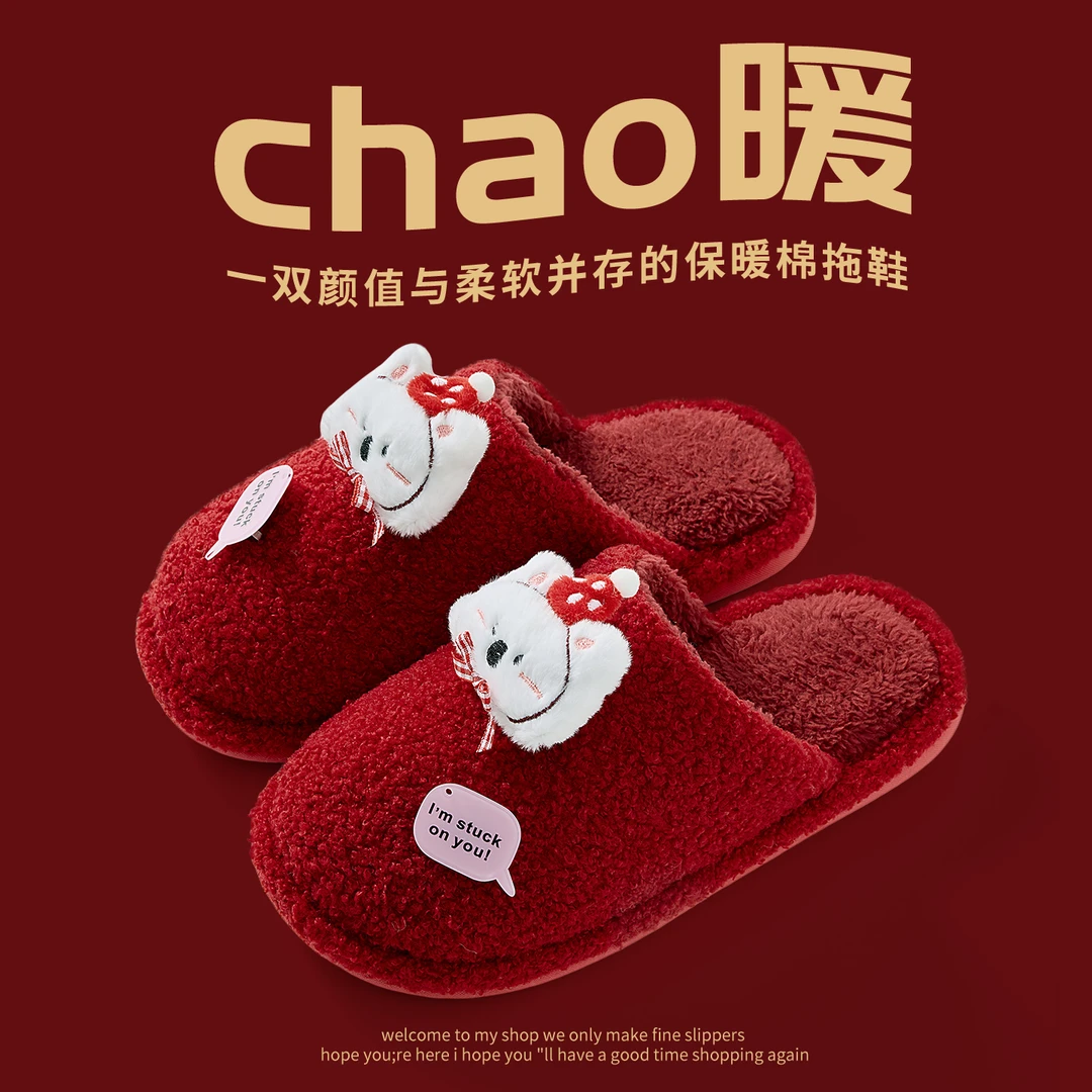 本命年红拖鞋女款冬季2025新款居家室内防滑情侣结婚喜庆红拖鞋