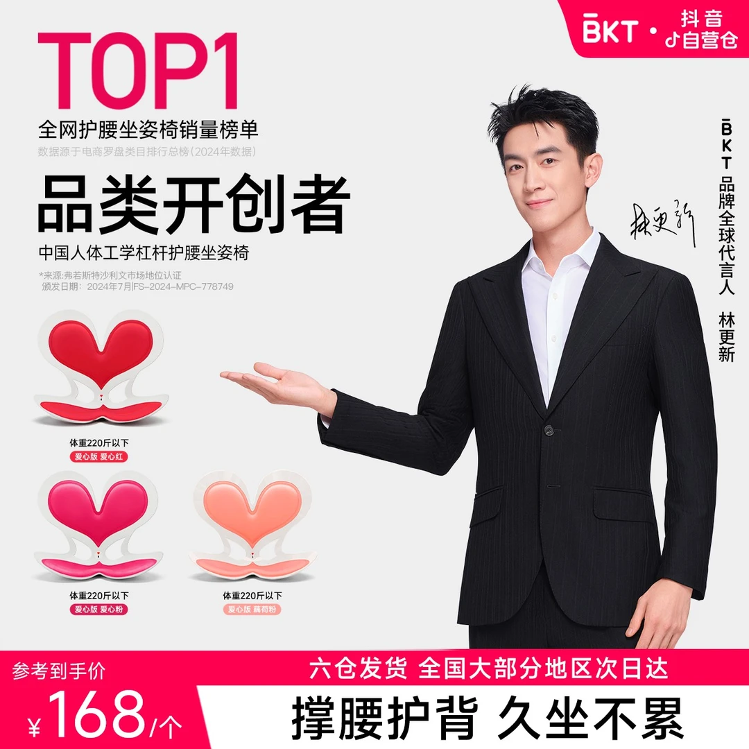 BKT护腰坐姿椅爱心普拉提坐姿人体工学美体塑形久坐提臀护腰神器
