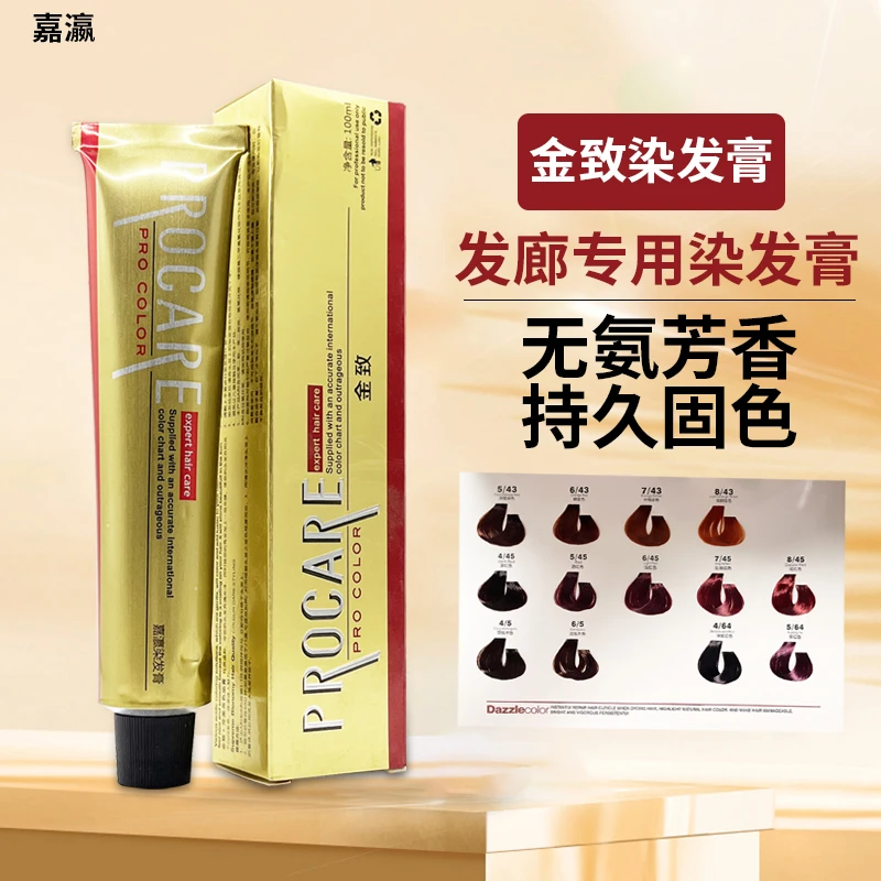 染发膏单支色膏90g单只染发剂染膏单只染发剂嘉赢染发膏嘉瀛染发