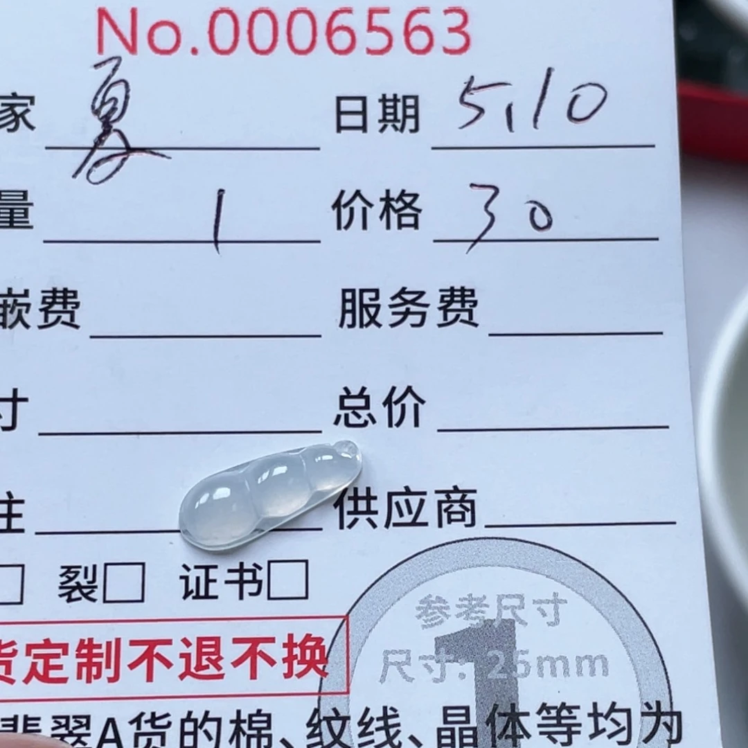 翡翠未镶嵌颈饰夏**雪