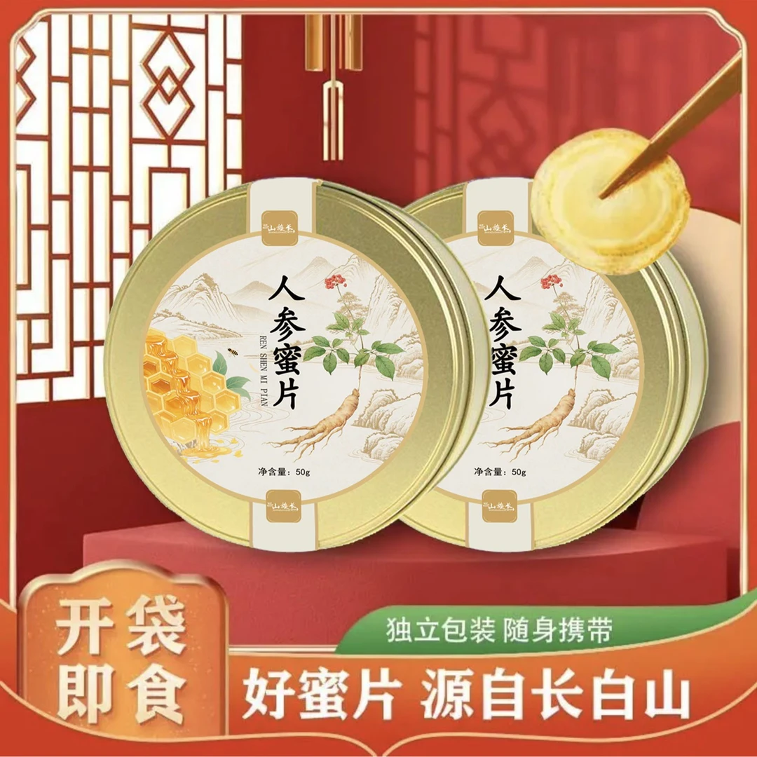 【尝鲜装】长白山鲜人参蜜片大片开袋即食滋补营养50g/罐便携蜜片