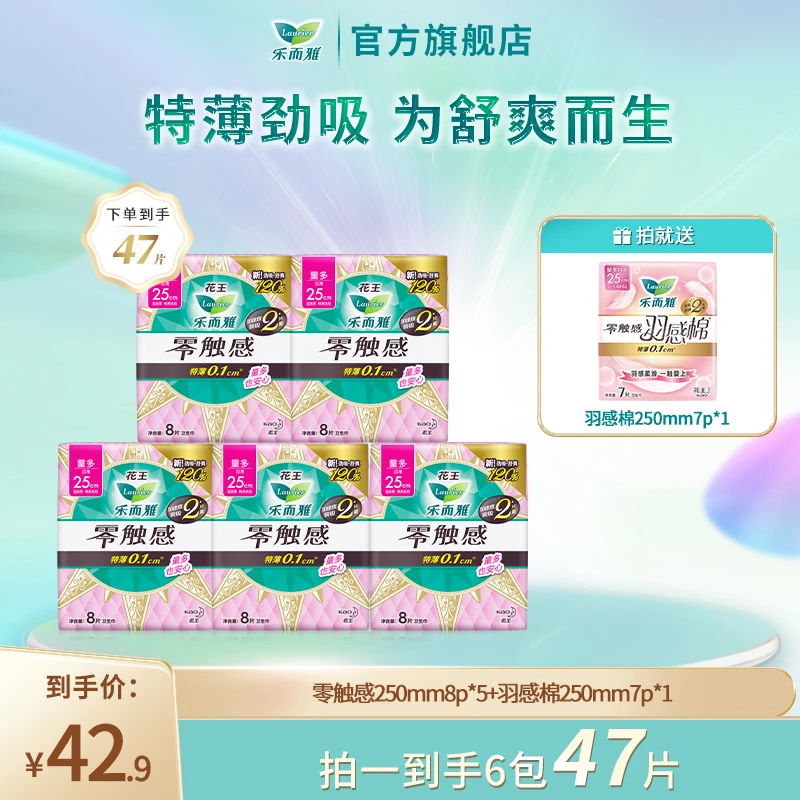 【老爸抽检】【长度自选】花王乐而雅零触感卫生巾日用/夜用6包全长度