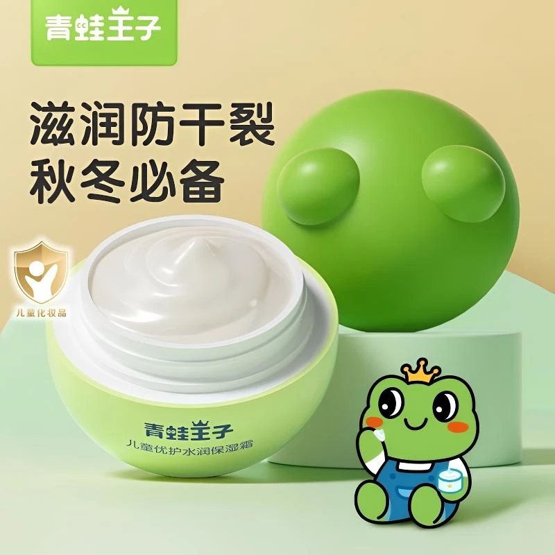 青蛙王子儿童面霜宝宝幼儿男孩女孩专用护肤品牛奶精华保湿补水润