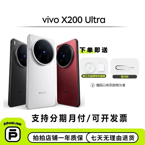 99新 vivo 【中秋特惠】 vivo X200 Ultra 国行 全网通