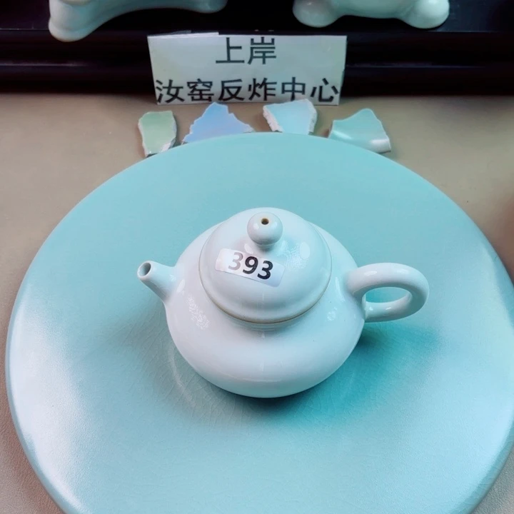 瓷片与王同行，汝你所愿微瑕