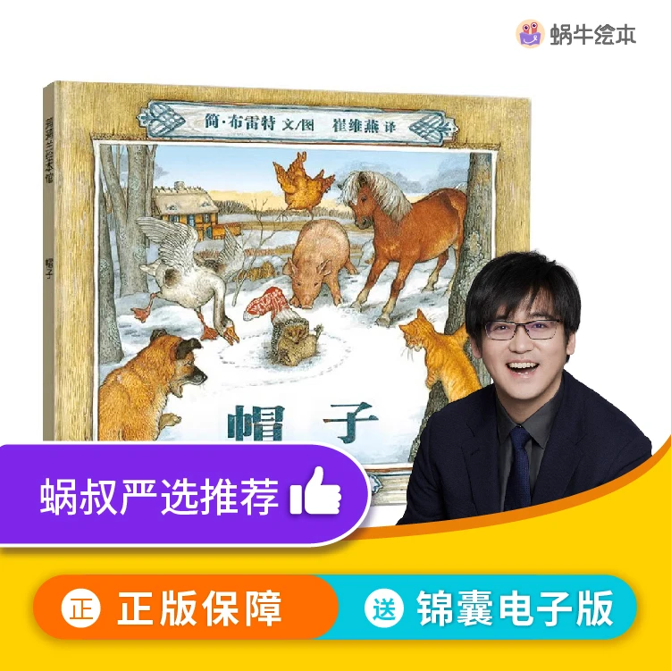 【蜗牛叔叔】帽子 | 观察与想象的奇妙旅程