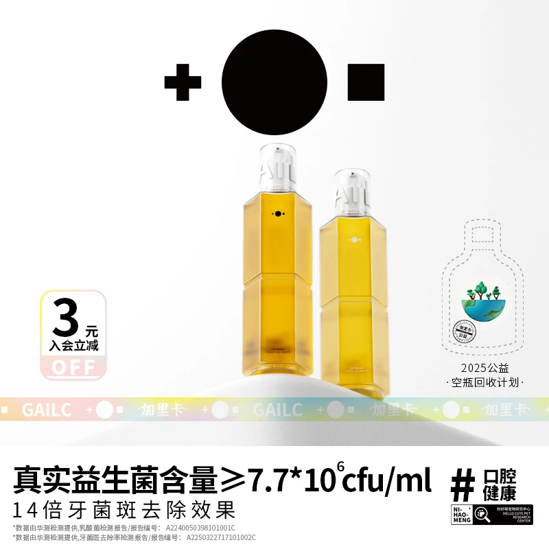 Gailc加里卡益生菌猫咪洁齿水狗狗漱口水宠物清洁口腔清新-测试