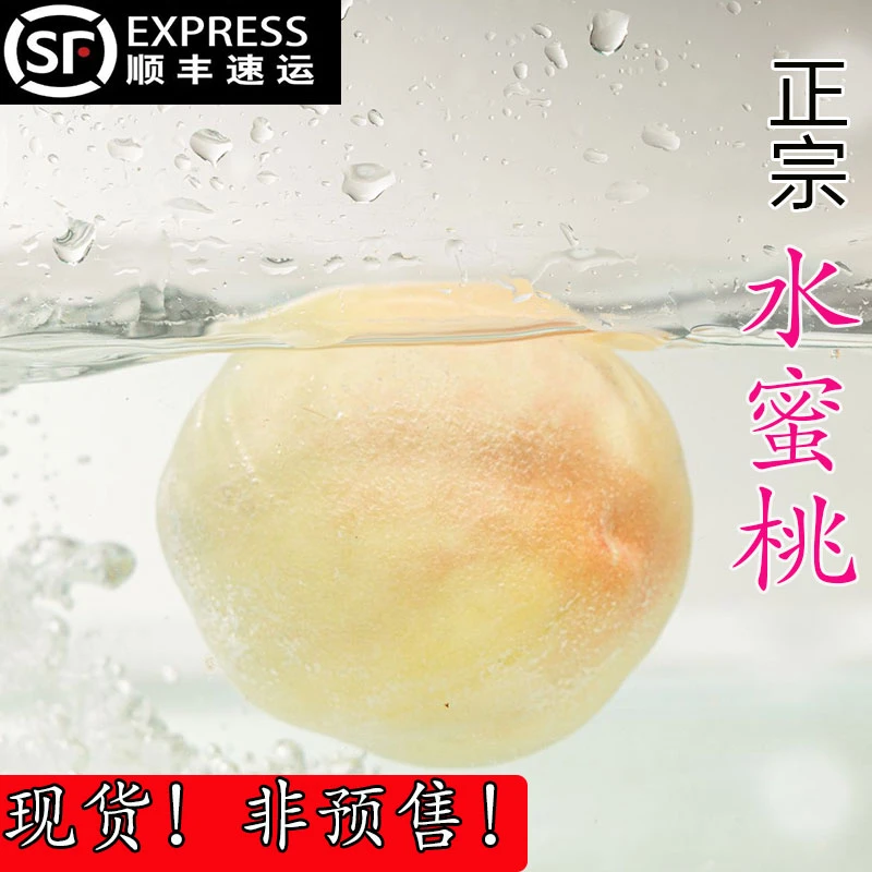 【顺丰包邮】新鲜正宗水蜜桃现摘现发爆汁软糯香甜水果