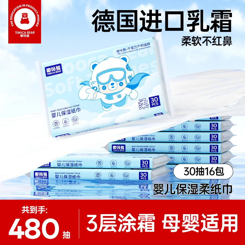 【16包柔纸巾】嘟咔熊柔纸巾婴儿乳霜巾保湿亲肤纸巾母婴宝宝抽纸