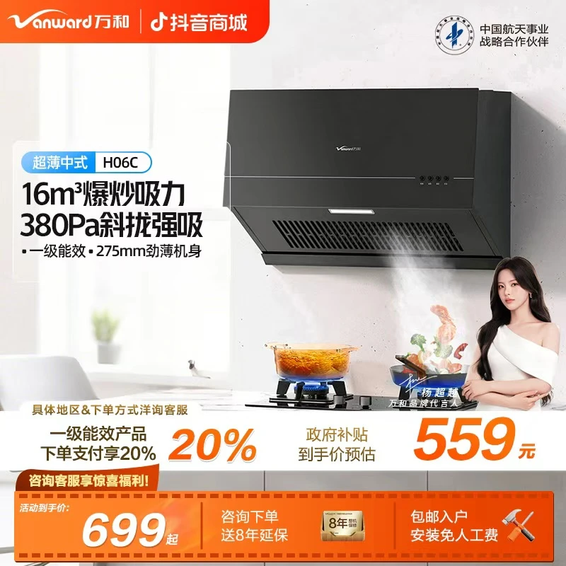 【新品首发】万和超薄中式抽排油烟机16风量大吸力家用一级能效H06C