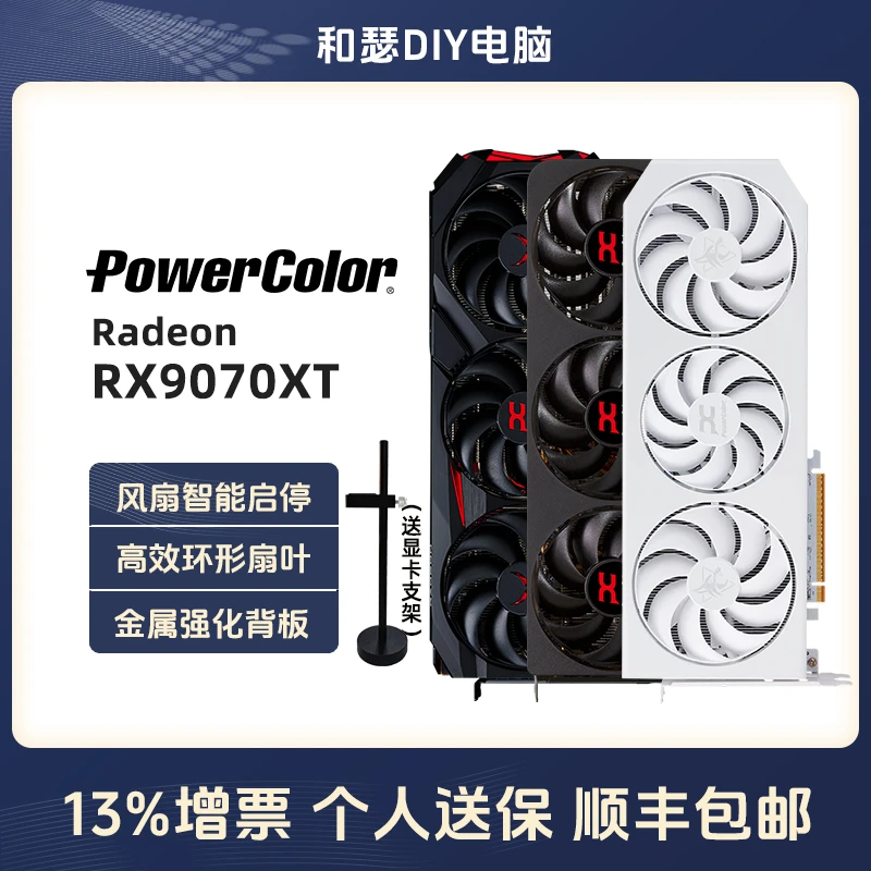 撼讯RX9070XT 16G红魔暗黑犬吃鸡电脑电竞游戏设计独立显卡