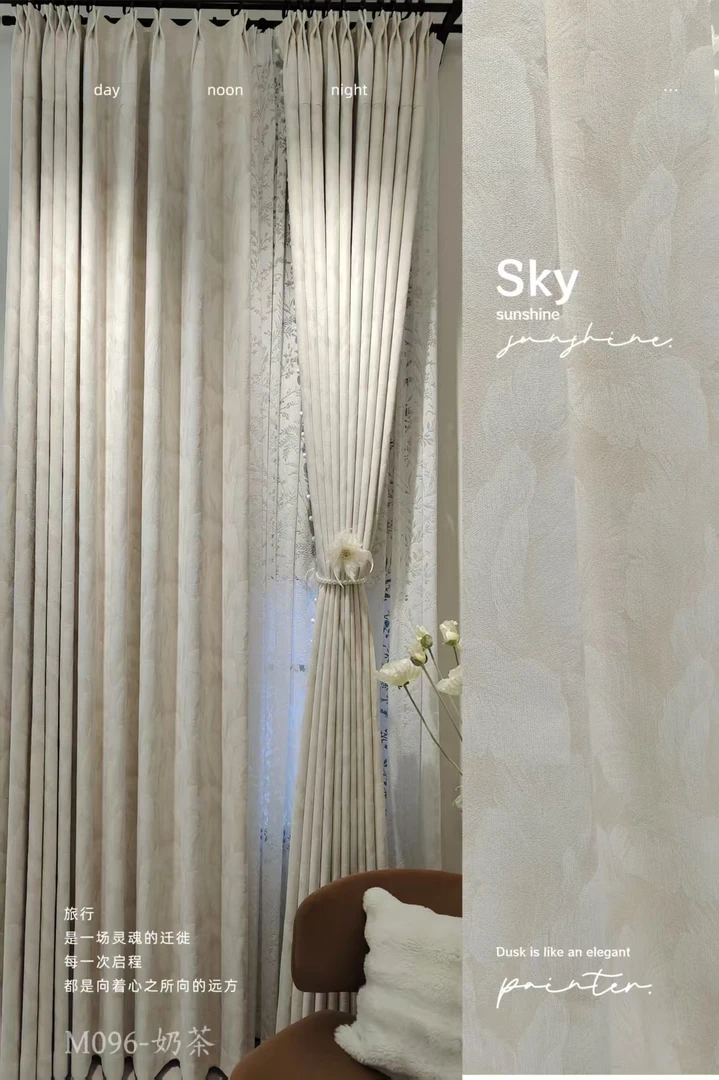 一叶倾城（奶茶）高端雪尼尔窗帘