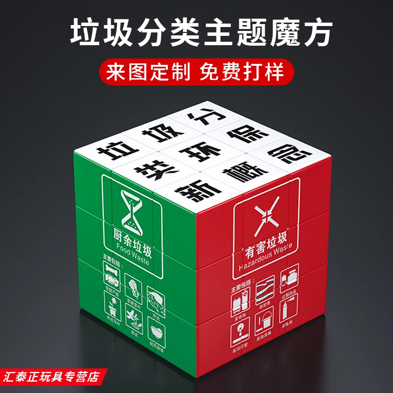 垃圾分类主题三阶魔方钥匙扣3宣传反诈消防礼品纪念教育定制魔方