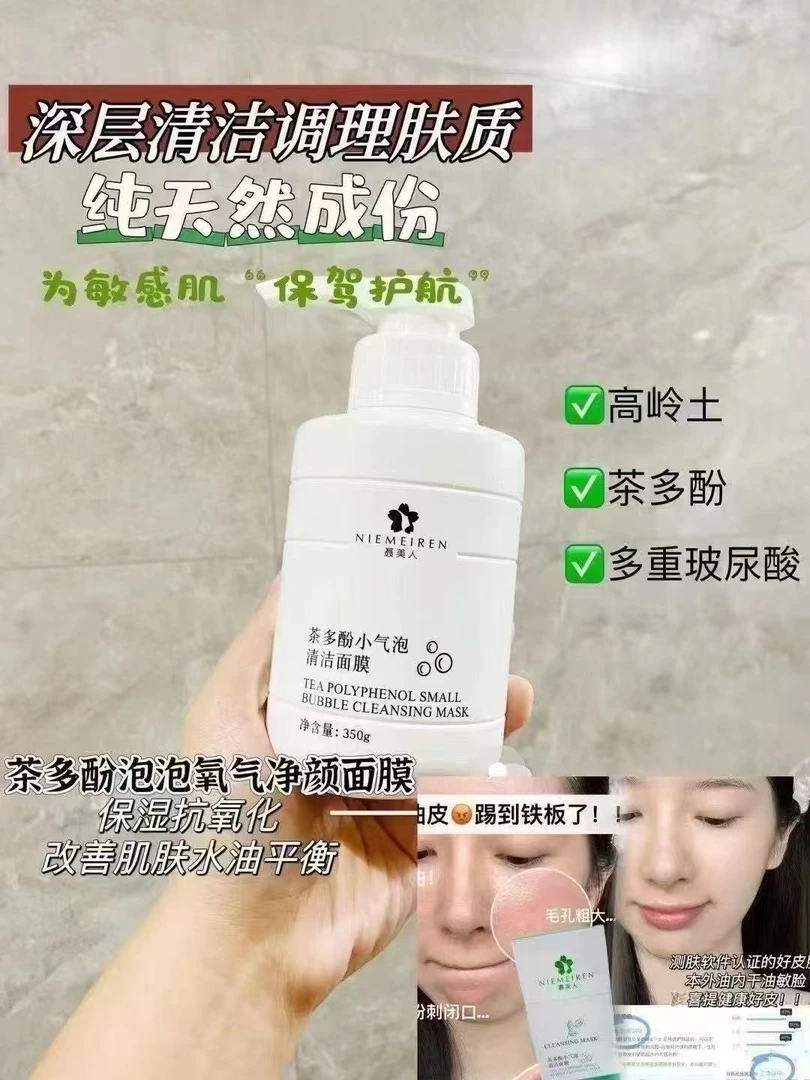 聂美人茶多酚小气泡面膜洁面男女可用