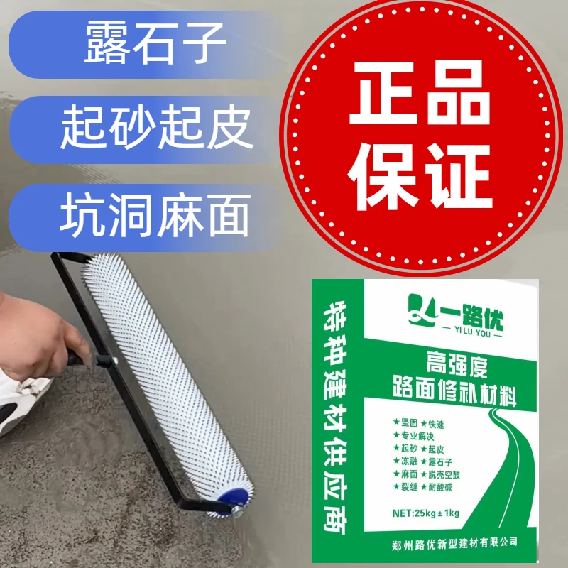 路优高强度路面修补材料