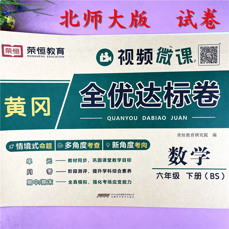 北师大版六年级下册数学试卷北师版单元复习资料测试卷北师版试卷