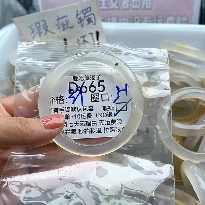 @***七玛瑙/玉髓手镯未镶嵌665