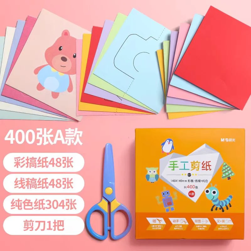 晨光48K手工剪纸盒装400张Z48M10