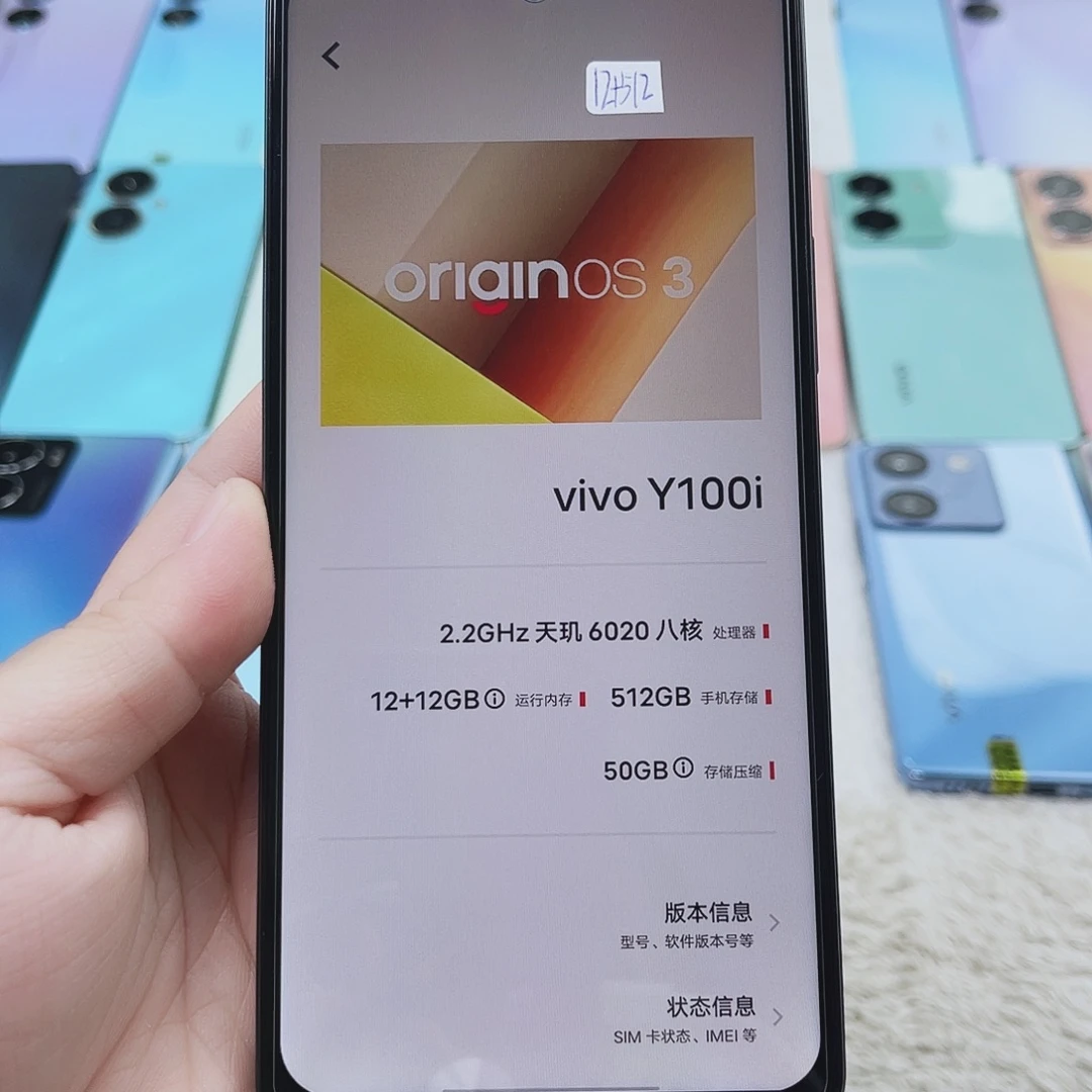 8新vivoＹ100i黑色12+512
