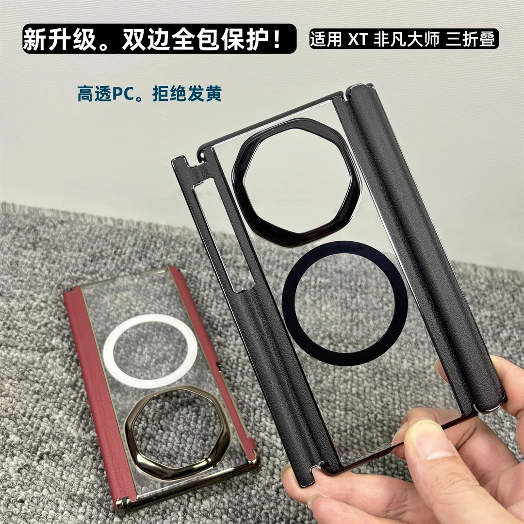 适用华为MateXTs非凡大师三折叠手机壳双中轴保护透明磁吸防摔壳