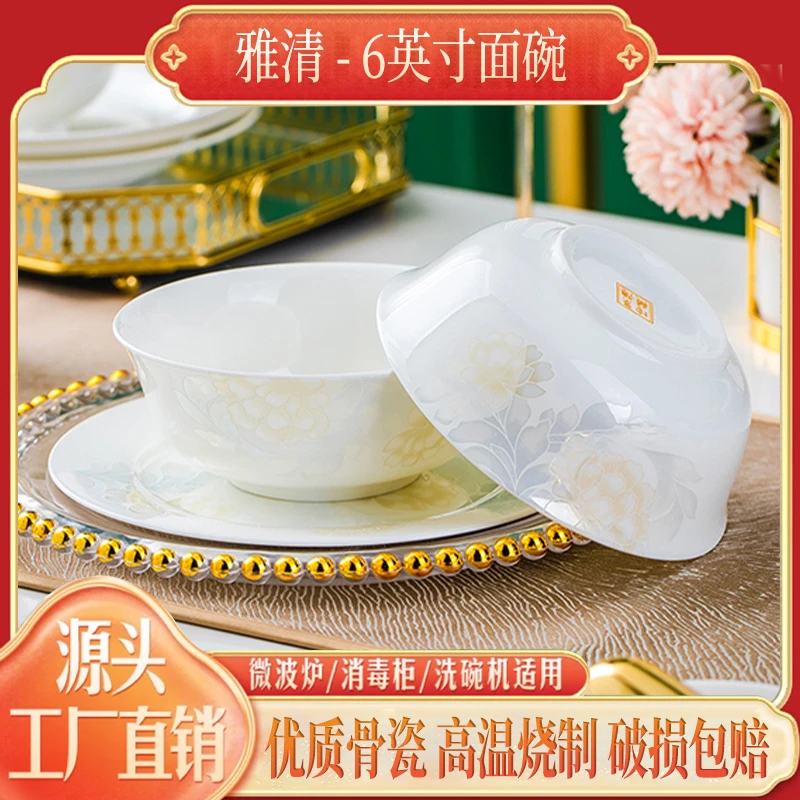 4个装 6英寸平脚面碗 雅清 景德镇高档骨瓷碗盘家用碗盘套装
