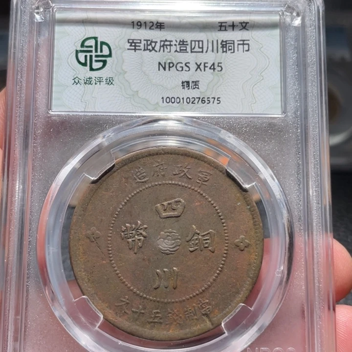 铜五十文88888888888