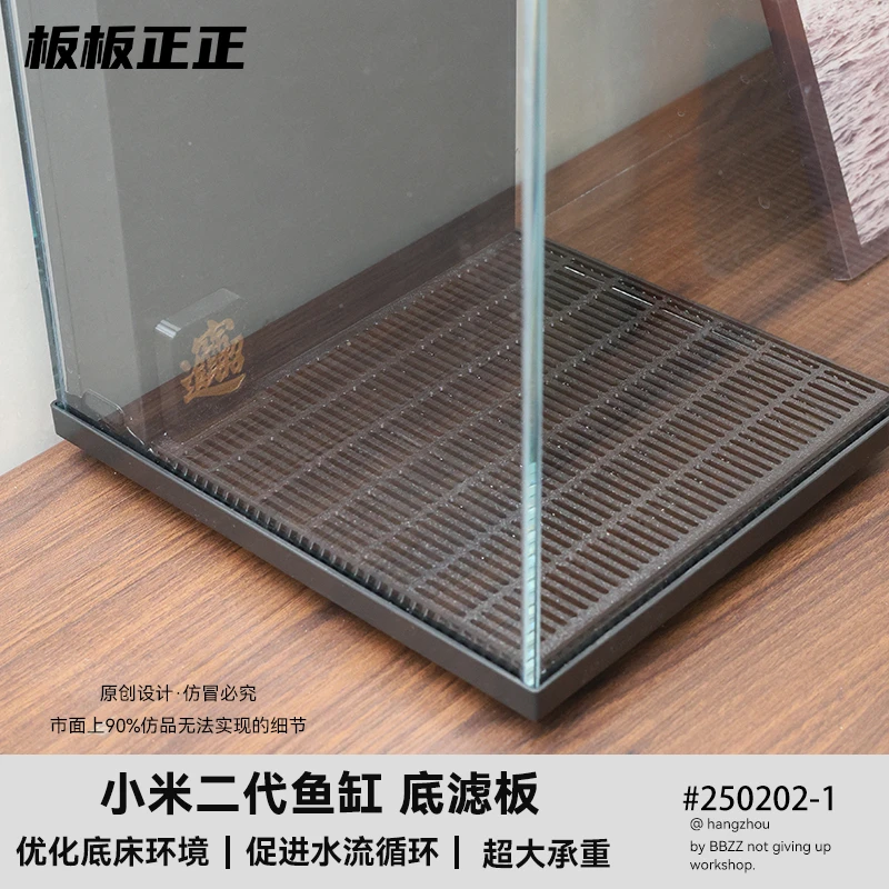 小米米家智能桌面鱼缸底滤板二代过滤垫板下进水挡板改造底砂过滤
