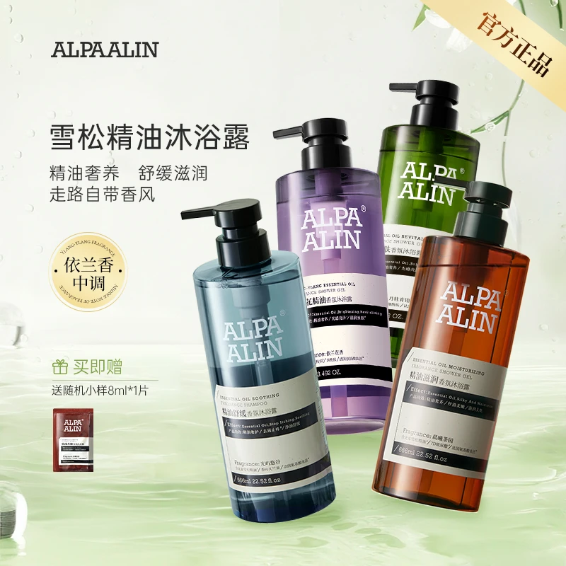 夏伯雅莲依兰香沐浴露ALPAALIN精油沐浴露学生留香滋润留香送小样