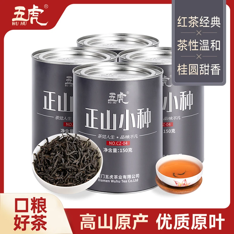五虎正山小种红茶茶叶特级浓香型新茶武夷红茶春茶正品口粮茶送礼